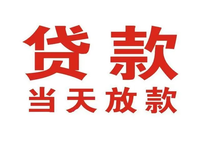 石岐区街道个人借钱|石岐区街道借钱公司|石岐区街道个人周转借款